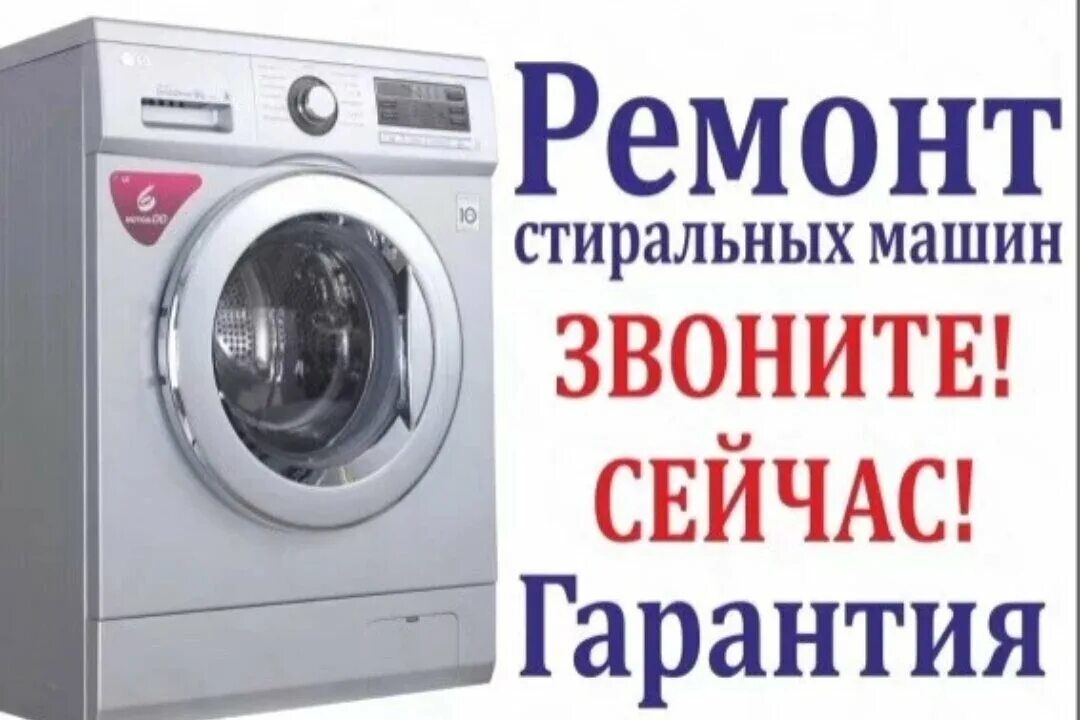 Ремонт стиральных машин на гарантии. Ремонтирует стиральную машину. Мастер стиральных машин. Ремонт стиральных машин. Мастер стиральных машин.
