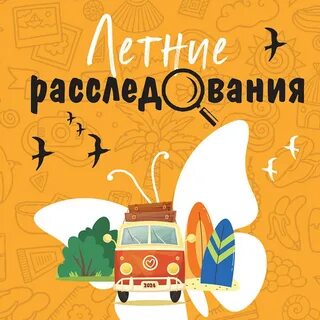 Слушать расследования