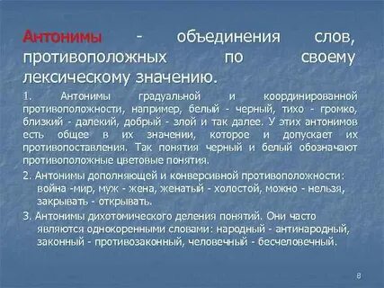 Найдите химические термины антонимы в названиях