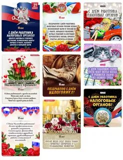 Какого числа день налоговой