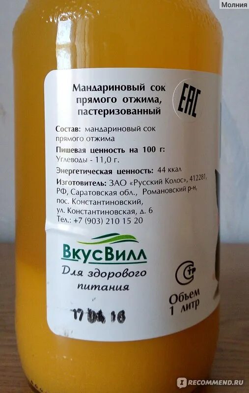 Почему нет мандаринового сока. Почему нет мандаринового сока