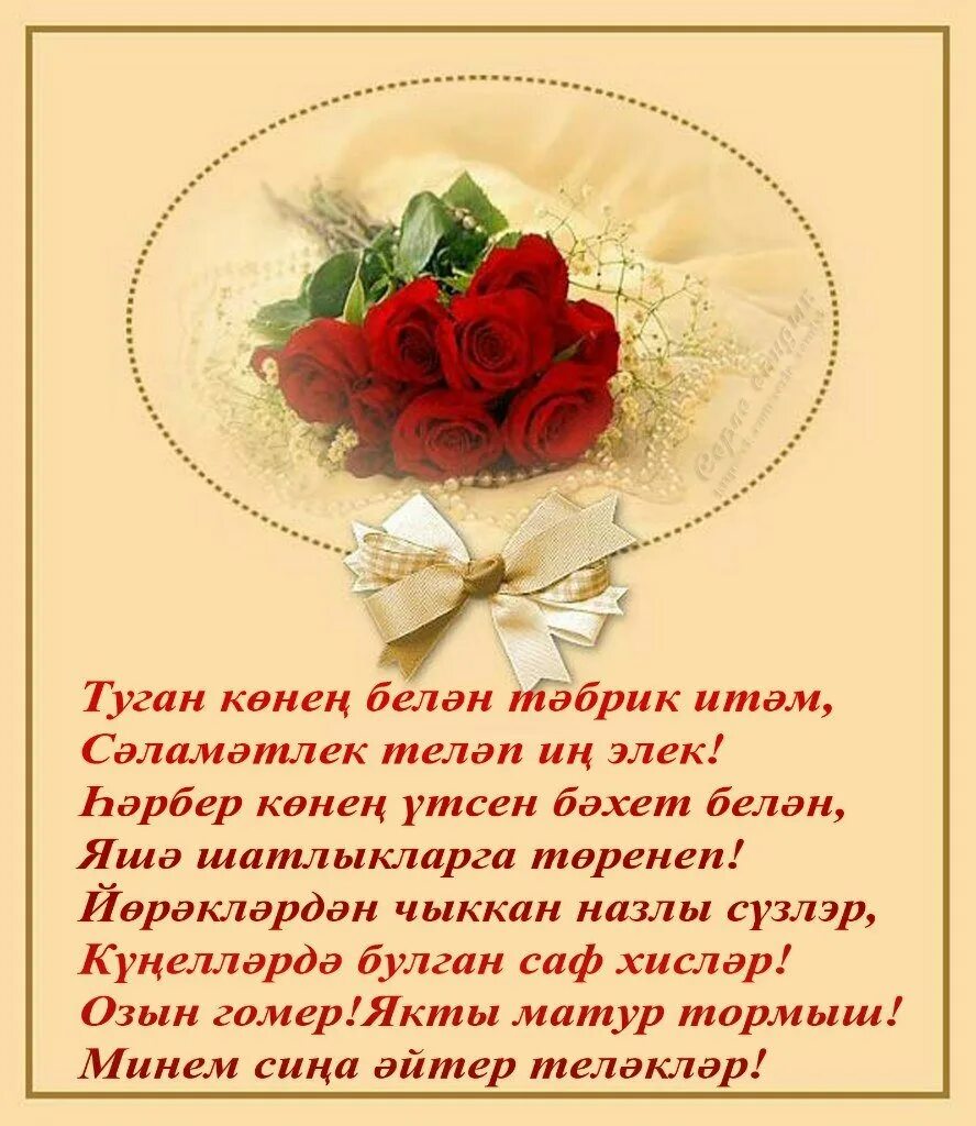 Красивое поздравление с днём рождения на татарском. Открытки с юбилеем на татарском языке. Поздравления с днём рождения на татарском языке. Татарские поздравления с днем рождения женщине.