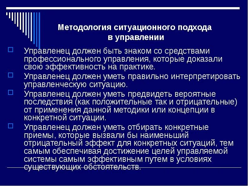Решения в ситуационном подходе