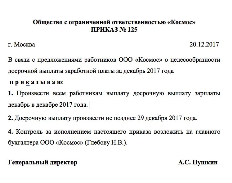 Об утверждении правил выплаты