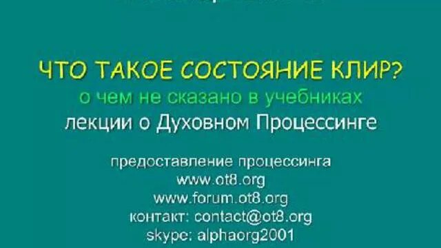 Состояние клир. Клир в религии. Значение слова клир. Клир это кратко.