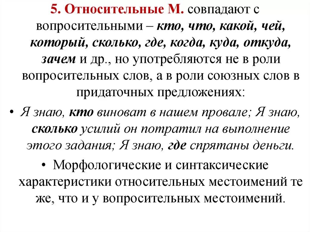 Сколько в относительном предложении. Относительное местоимение в роли Союзного слова. Отеосительно местоимение в роли Союзного слова. Какова роль вопросительных предложений в тексте. Разряды местоимений картинки.