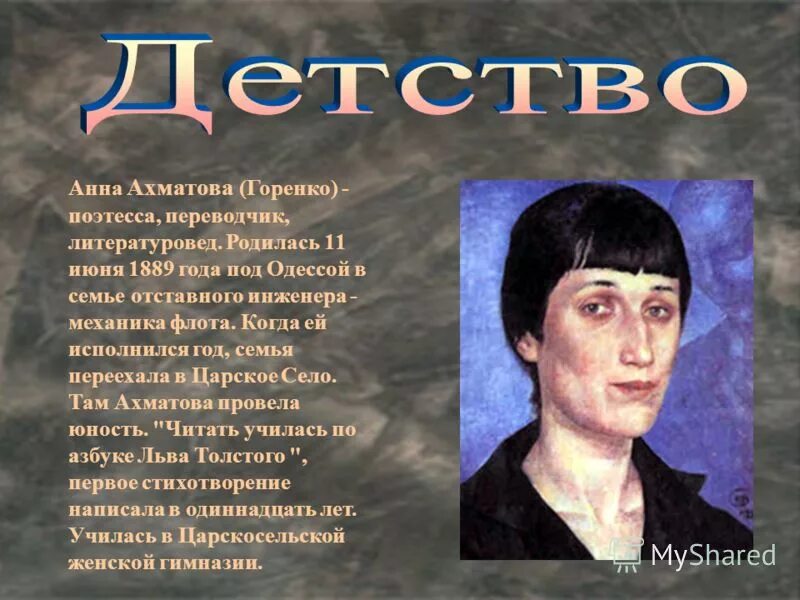 Е. Ахматова горенко. Анна андреевна ахматова. Ахматова фото 1911. Анна андреевна ахматова (горенко) юность.