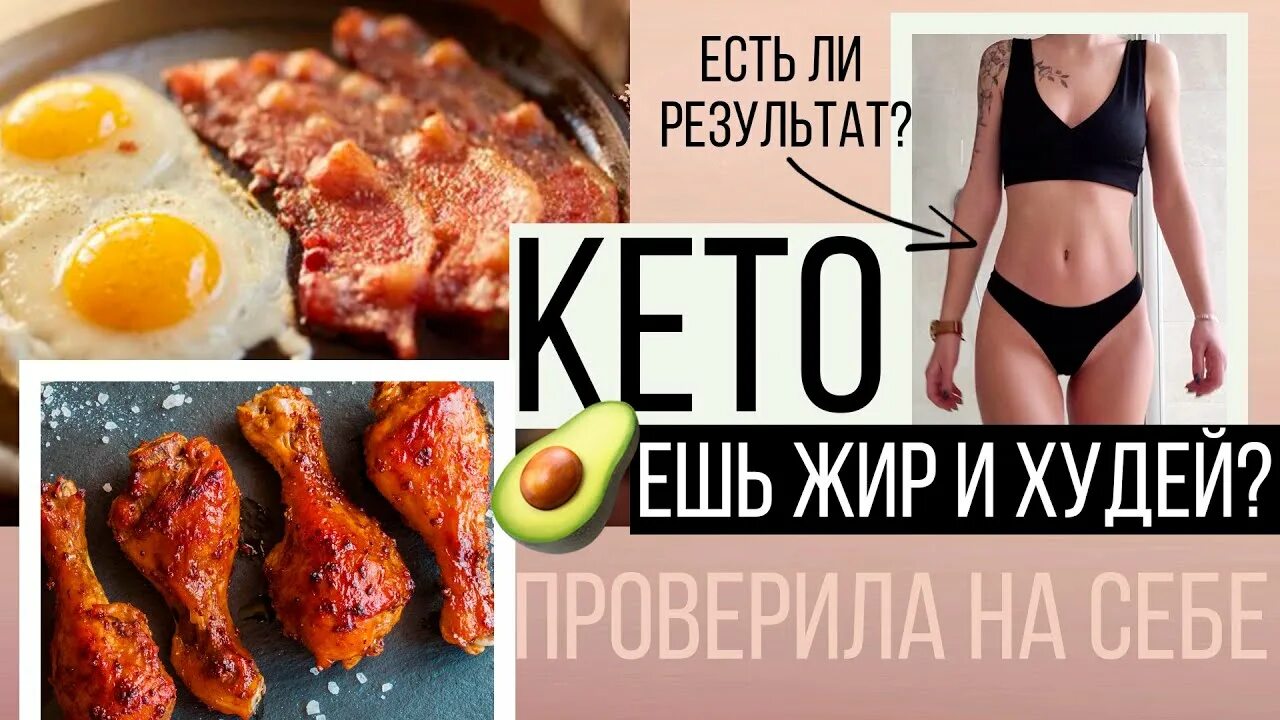 Кето диета что это такое простыми. Кета диета. кетогенная диета. кето питание. мой опыт кето диеты.