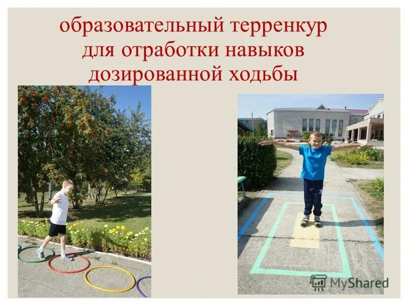 Образовательный терренкур. Образовательные терренкуры в доу. Образовательный терренкур. Образовательный терренкур. Образовательный терренкур в детском саду.