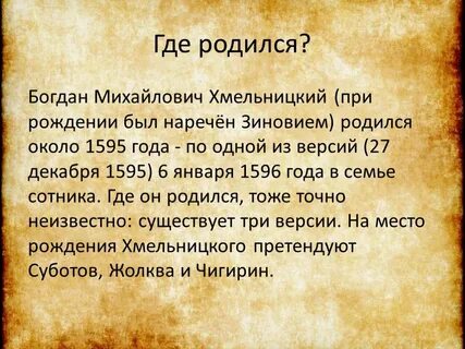 Хмельницкий роль в истории