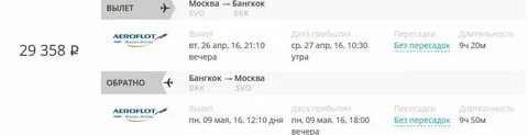 Билеты на самолет в бангкок из москвы