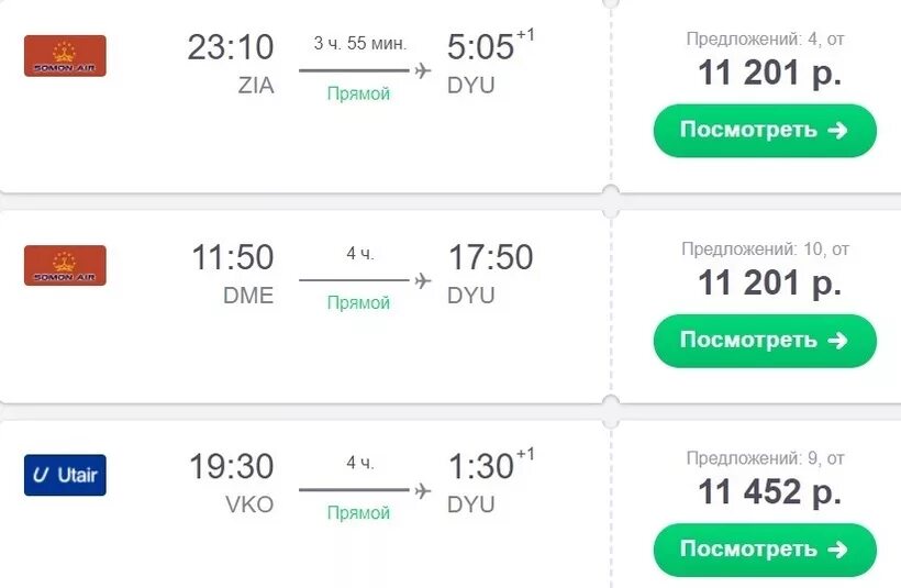 Билеты таджикистан душанбе сколько. Авиабилет Москва Душанбе. Билет Москва Душанбе. Билет Москва Таджикистан Душанбе на самолет. Авиабилет Москва Душанбе Домодедово.