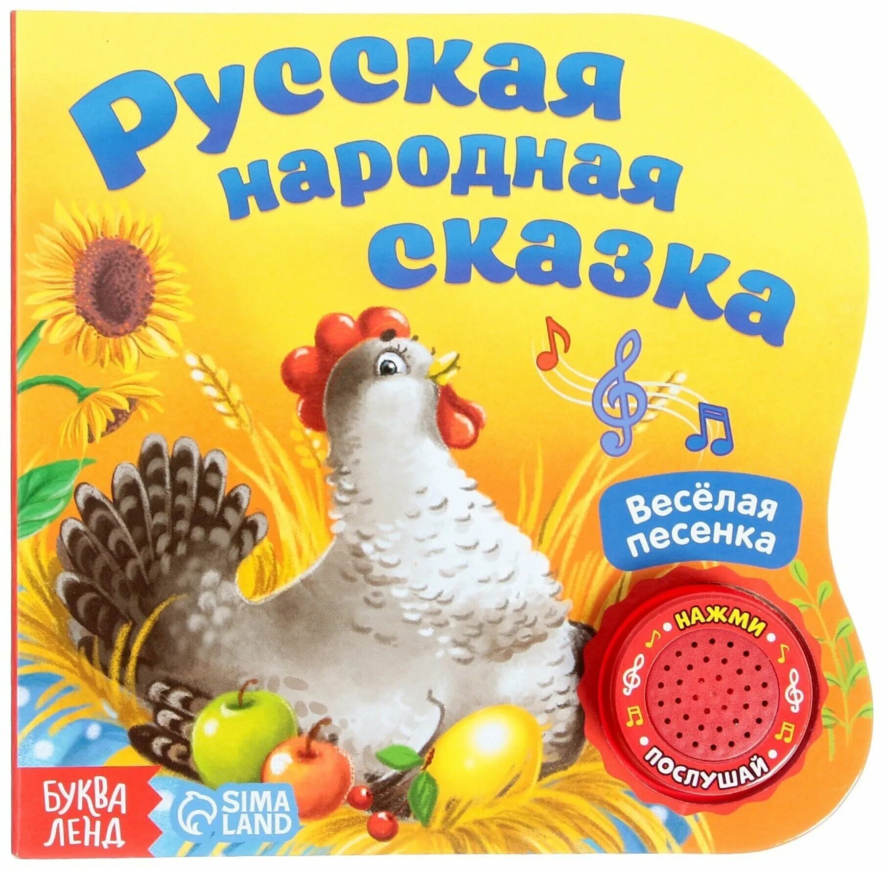 Музыкальная книга игра. Три поросёнка книга. Умка книга музыкальная сказка репка муз. Музыкальная книга курочка ряба. Книжка-игрушка.