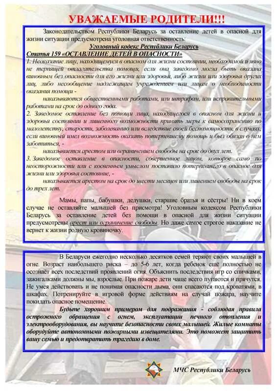 Ответственность за воспитание детей. Памятка ответственность родителей. Ответственность родителей. Время ответственности родителей. Рб ответственность детей за родителей.