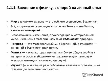Введение в физику частиц