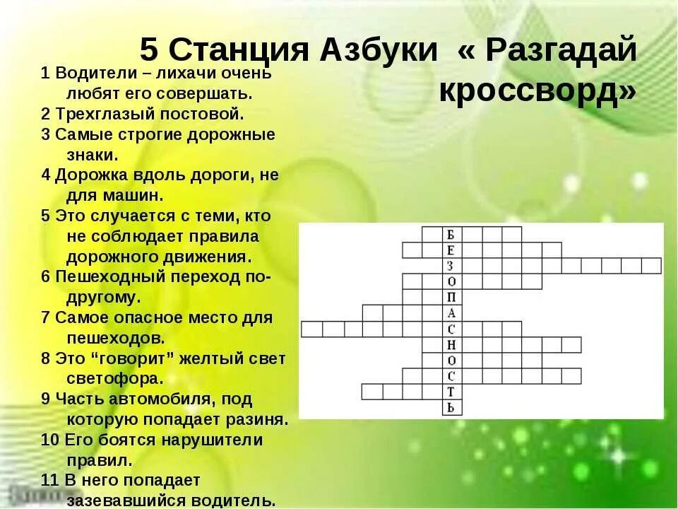 Кроссворд по ПДД. Кроссворд на тему дорожное движение. Кроссворд на тему правила дорожного движения. Кроссворд по ПДД для детей. Передвижение сканворд