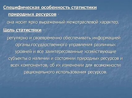 Цель природных ресурсов