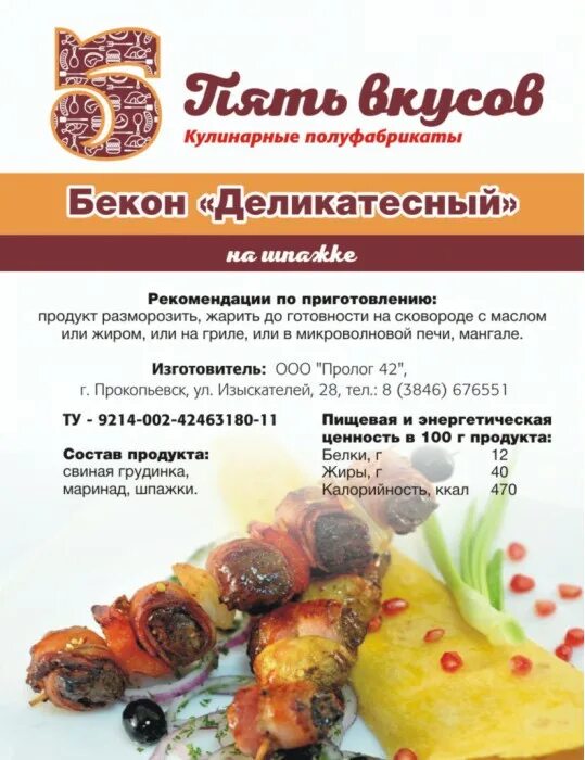 Какие пять вкусов. 5 Вкусов магазин. 5 Вкусов супермаркет Владивосток. «Пять вкусов» (Five flavor Roll). Пять вкусов Прокопьевск.