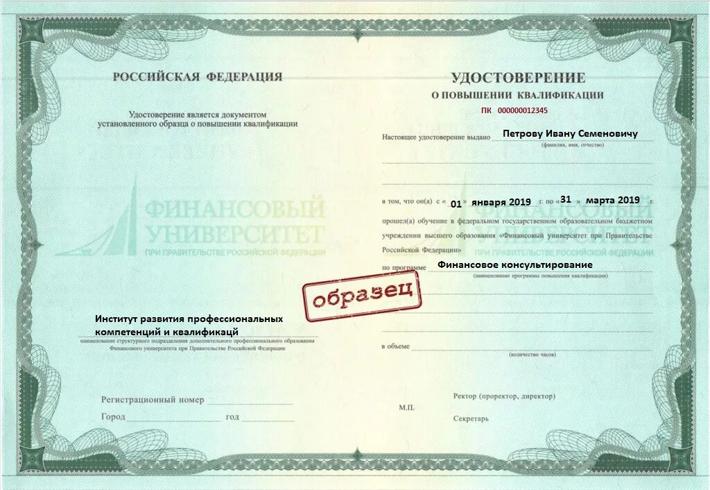 повышение квалификации педработников. удостоверение о повышении квалификации установленного образца. диплом о повышении квалификации психолога. диплом о повышении квалификации и профессиональной переподготовки.