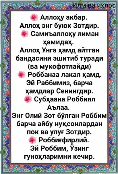 Мен намоз укийман. Намоз урганиш. Бомдод намоз суралари. Бомдод намоз урганиш. Намоз урганмокчиман.