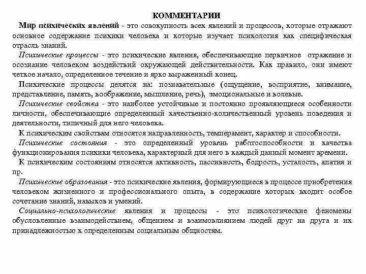Содержание психики человека. Содержание психики. это те психические явления обеспечивающие.
