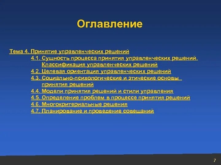 Этическое принятие решений. Этические аспекты принятия управленческих решений. Этические аспекты в принятии решения. Этические аспекты в принятии решений в менеджменте. Этические основы в содержании выносимых решений.