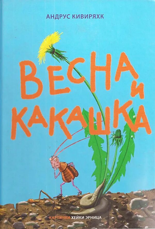 Книга какашек