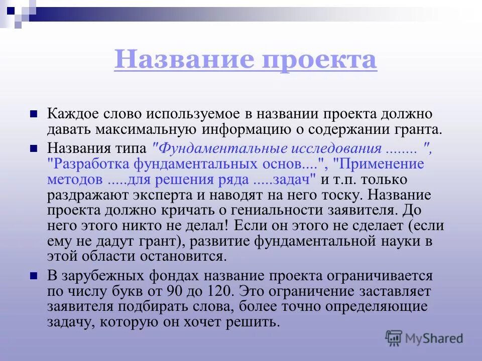 Название проекта. Как написать заголовок проекта. Название проекта. Описание проекта полное наименование проекта. Краткое содержание проекта.
