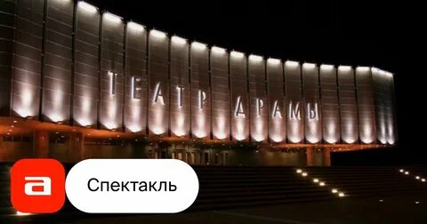 Драмтеатр краснодар зал
