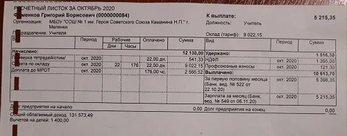 Как начисляется зарплата учителям