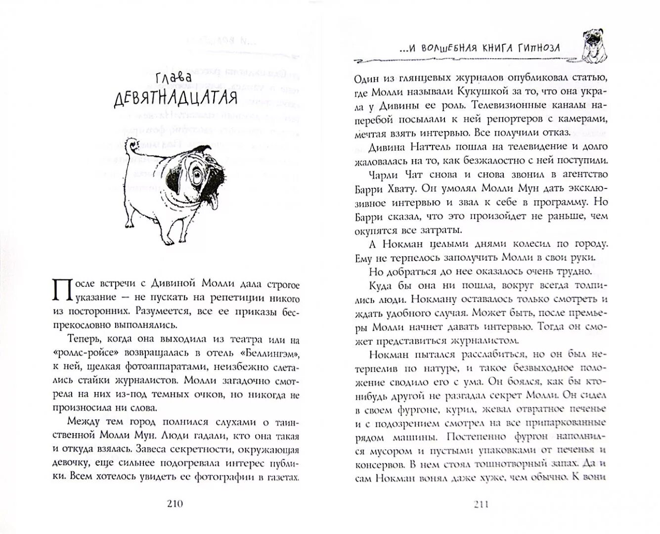 Молли мун и книга гипноза. Молли Мун и Волшебная книга гипноза. Молли Мун иллюстрации книги. Джорджия бинг. «Молли Мун и Волшебная книга гипноза».. Книга Молли Мун и книга гипноза.