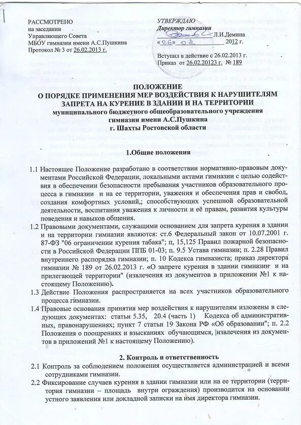 Приказ о запрете использования мобильных телефонов. Приказ о запрете использования мобильных телефонов. Постановление о запрете телефонов. Постановление о запрете телефонов. Приказ о запрете использования мобильных телефонов.