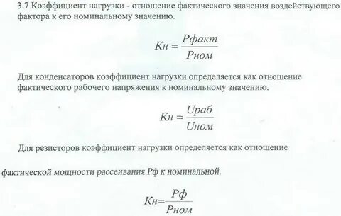 Фактическая нагрузка