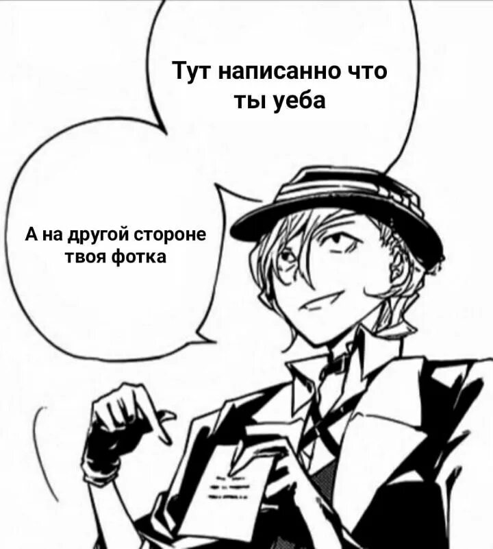 Как расшифровывается бсд. Чуя мемы. бсд мемы чуя. бродячие псы мемы. бродячие псы мем.