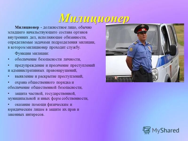 10 предложений о профессии. Профессия милиционер. рассказ про полицию. проект профессия полицейский. рассказать о профессии полицейского.