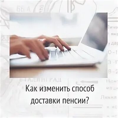 Как изменить способ доставки