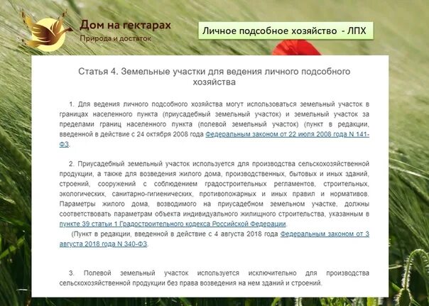 Фз о личном подсобном хозяйстве. Закон о личном подсобном хозяйстве. План развития личного подсобного хозяйства образец. Фз 112. 112-фз от 07.