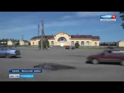 Погода в кулое на 10 вельского