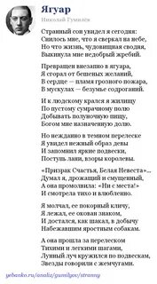 Гумилев однообразные мелькают