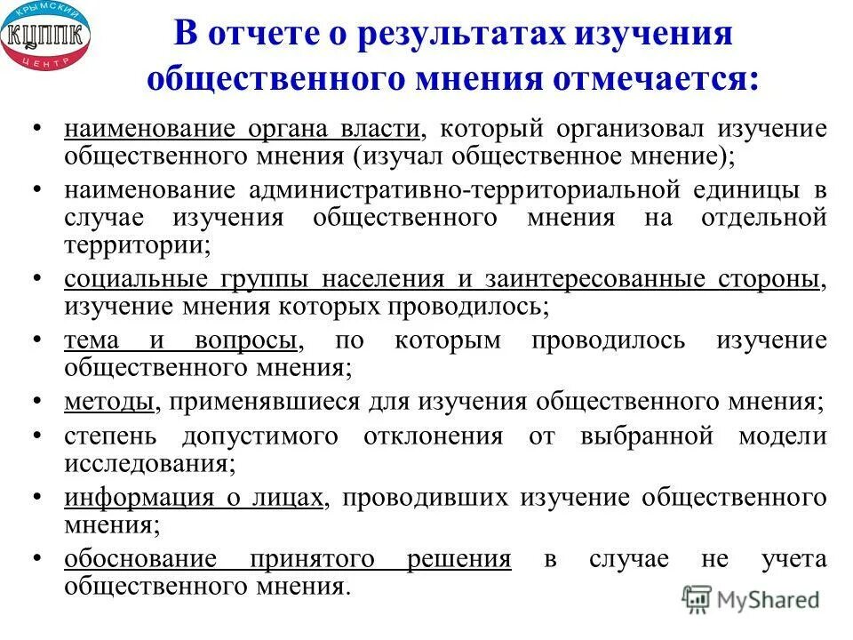 Цели общественного мнения. Каково значение опросов общественного мнения. Методы изучения общественного мнения. Методология исследования общественного мнения. Методология исследования общественного мнения.
