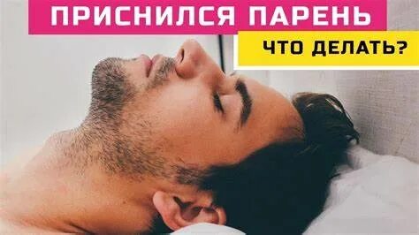 Человек похудел во сне
