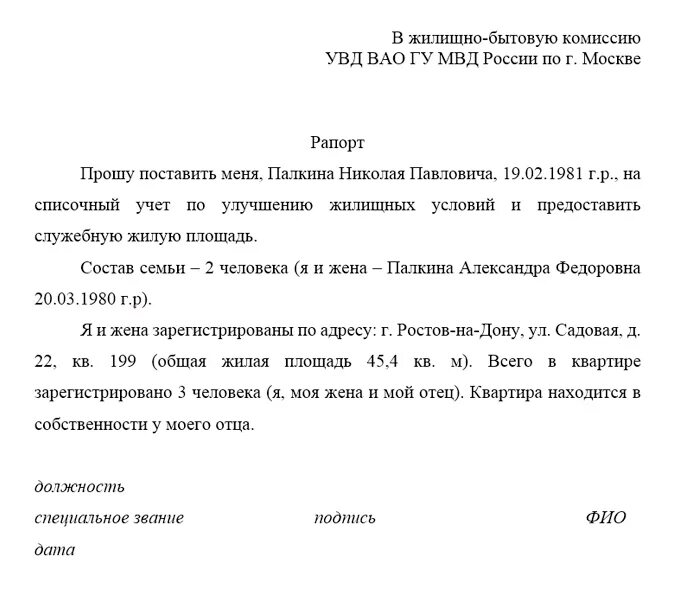 Как должен выглядеть рапорт Порядок увольнения из МВД, ОВД по выслуге лет, дающей право на получение пенсии