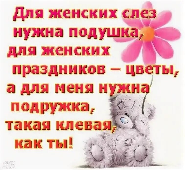 Мне не нужна подружка песня. Стих подруге до слёз. Стих про подругу до слез. Стих для лучшей подруги до слез. Стихи для лучшей подруги до слёз.