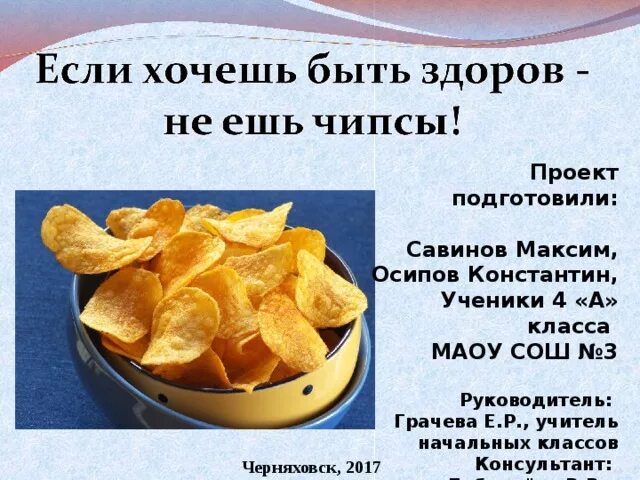 Хочу чипсы что делать. Что если очень хочется чипсов. что не хватает в организме если хочется чипсов. что делать когда хочется чипсов. постоянно хочется чипсов.