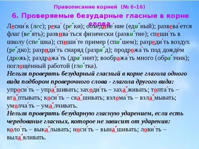 Должен содержать хотя бы одну гласную. Примеры проверяемых безударных гласных. Примеры проверяемых безударных гласных в корне слова. Слова с без ударной гласссной в корне. Слова с проверяемой безударной гласной в корне.