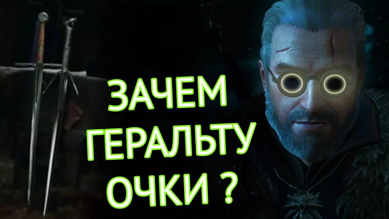 Ведьмак очки профессора. Ведьмак в очках профессора. очки ведьмак 3. где взять очки профессора в ведьмак 3.