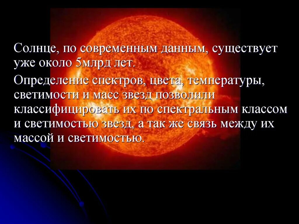 Солнце это звезда класса. Солнце характеристика звезды. Светимость солнца. Общая характеристика солнца. Светимость звезд.