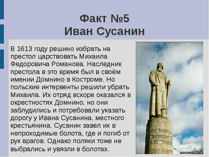 Город золотого кольца кострома сообщение 3 класс. Кострома факты о городе. Кострома факт о городе Кострома. Необычные факты о Костроме. Исторические факты о Костроме.