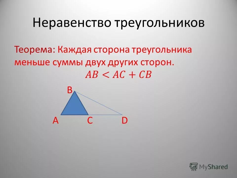 Сумма углов треугольника и неравенство треугольника