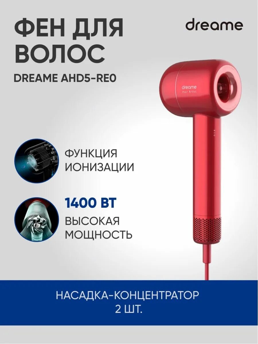 Dreame китай. Фен dreame. фен dream hair. фен dream hair artist. фен dreame gleam.